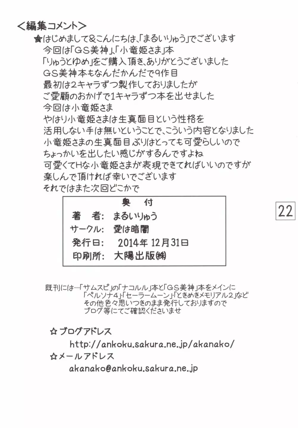 りゅうとゆめ Page.21