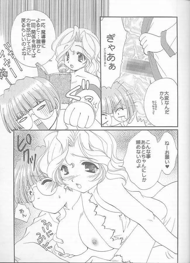 エ×ロ図書館 Page.10