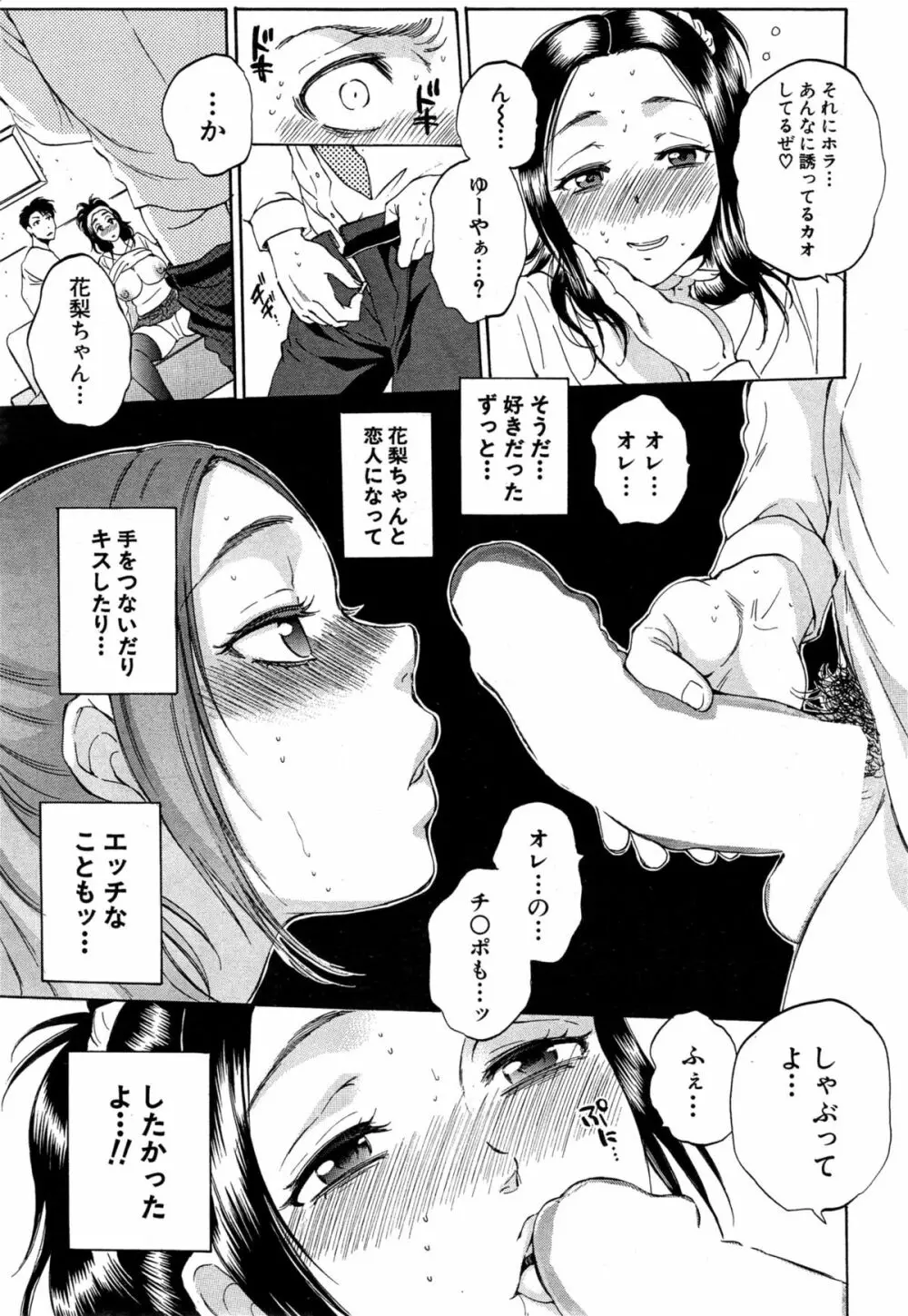 妻という世界 第1-3話 Page.104