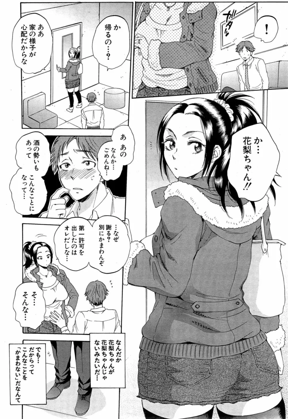 妻という世界 第1-3話 Page.129