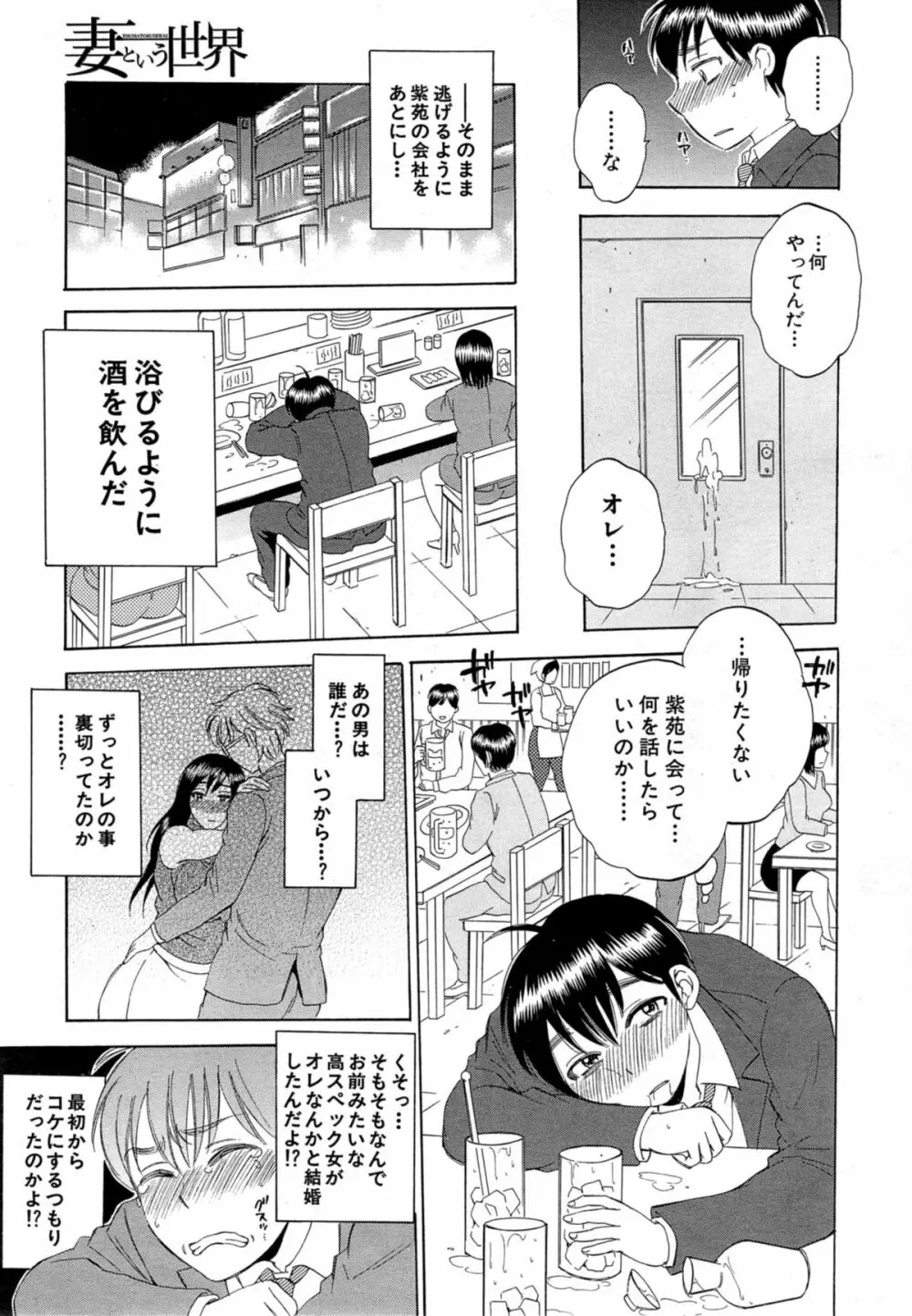 妻という世界 第1-3話 Page.13