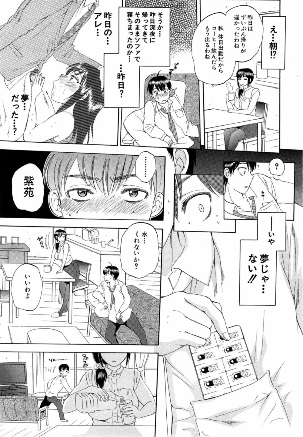 妻という世界 第1-3話 Page.17