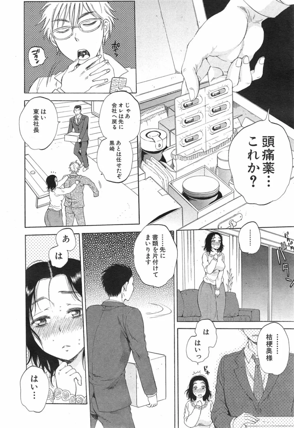 妻という世界 第1-3話 Page.58