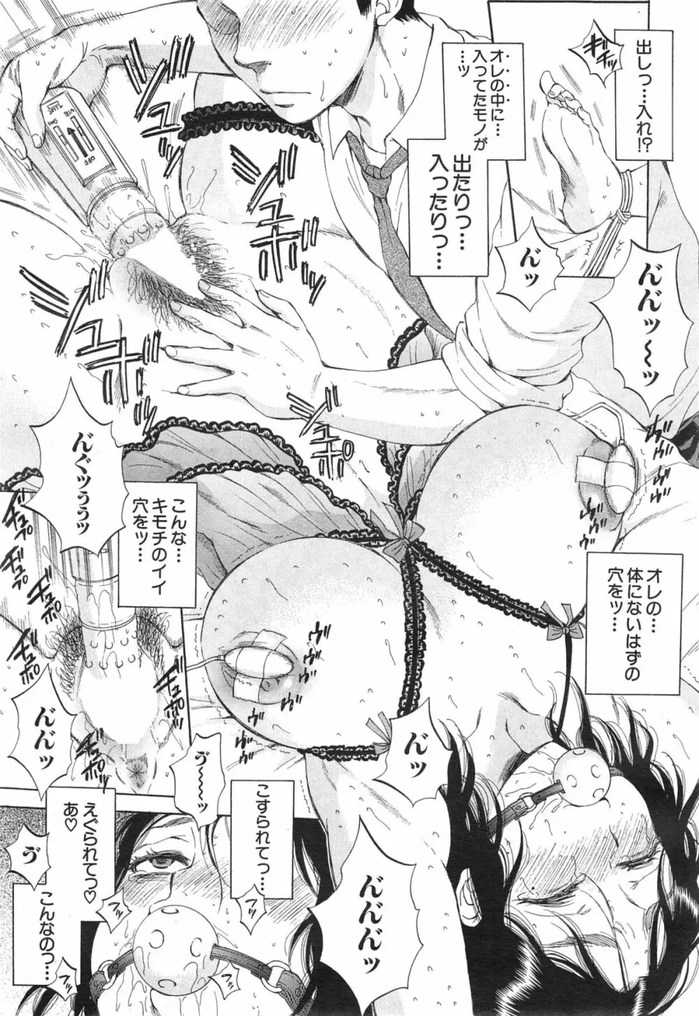 妻という世界 第1-3話 Page.67