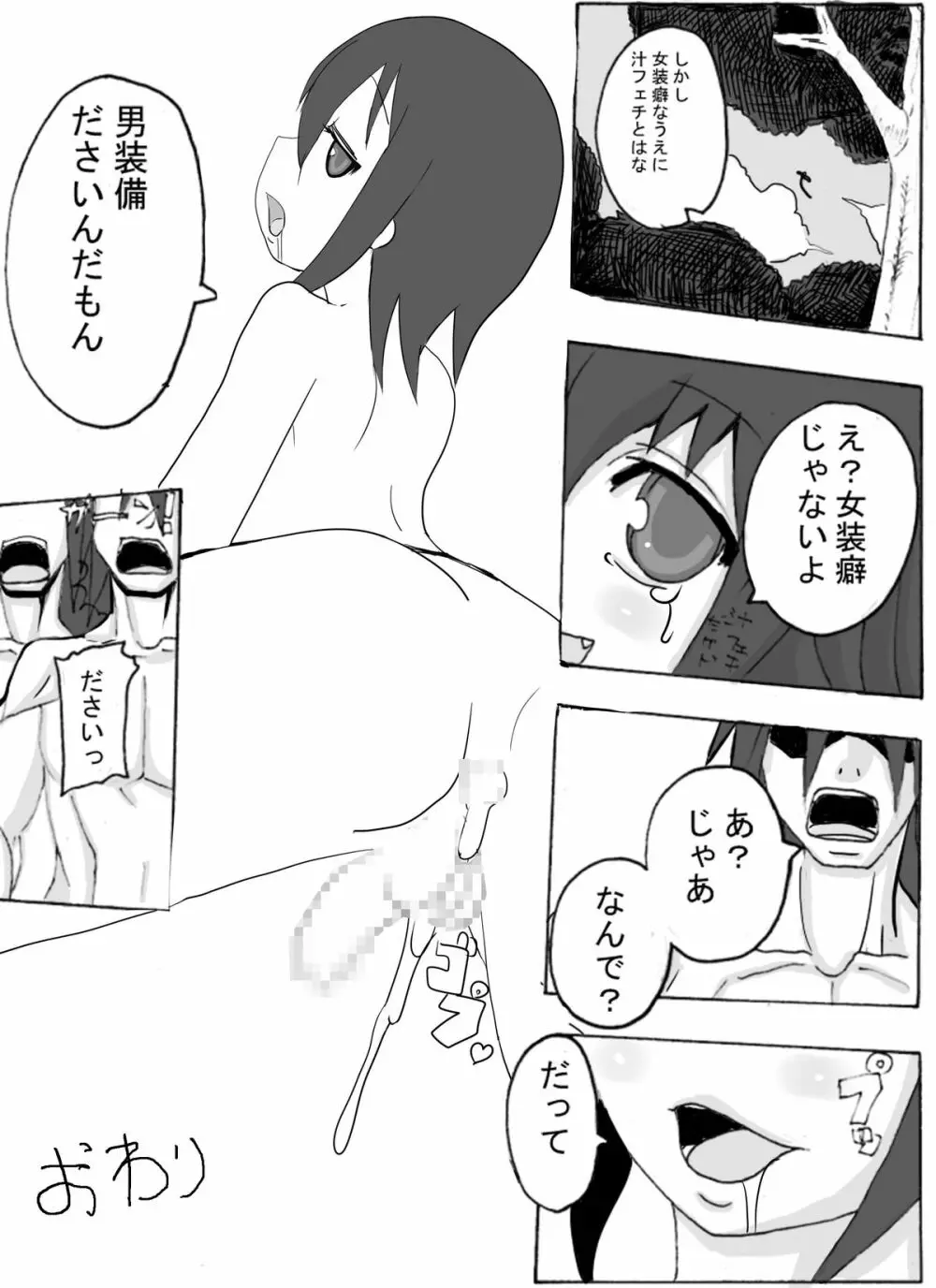 男装備がださいから Page.19