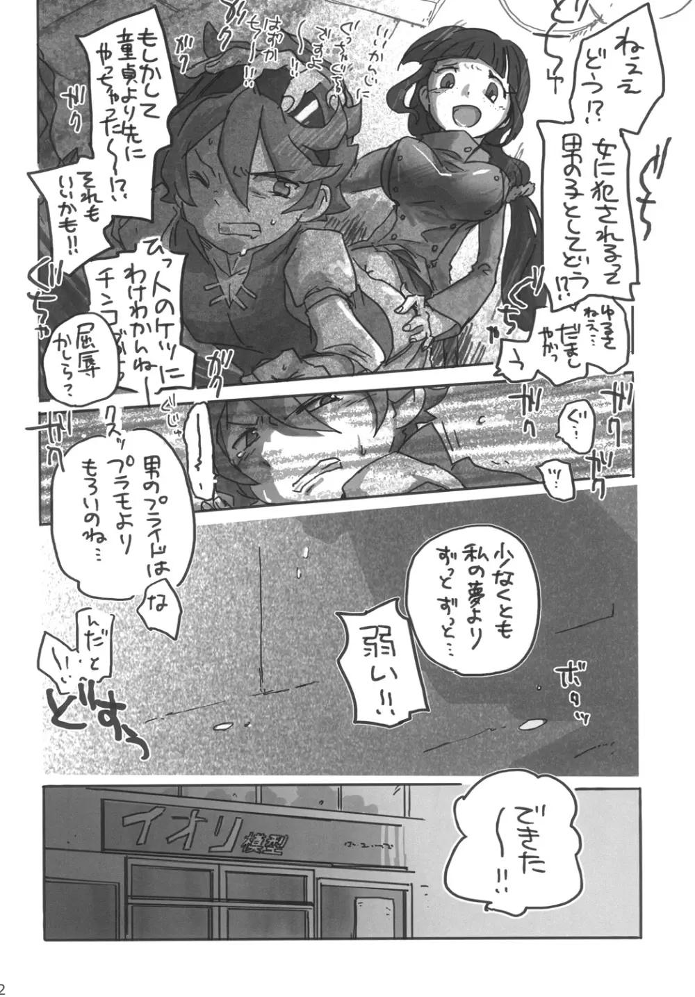 ちンプラアイドル☆ Page.11