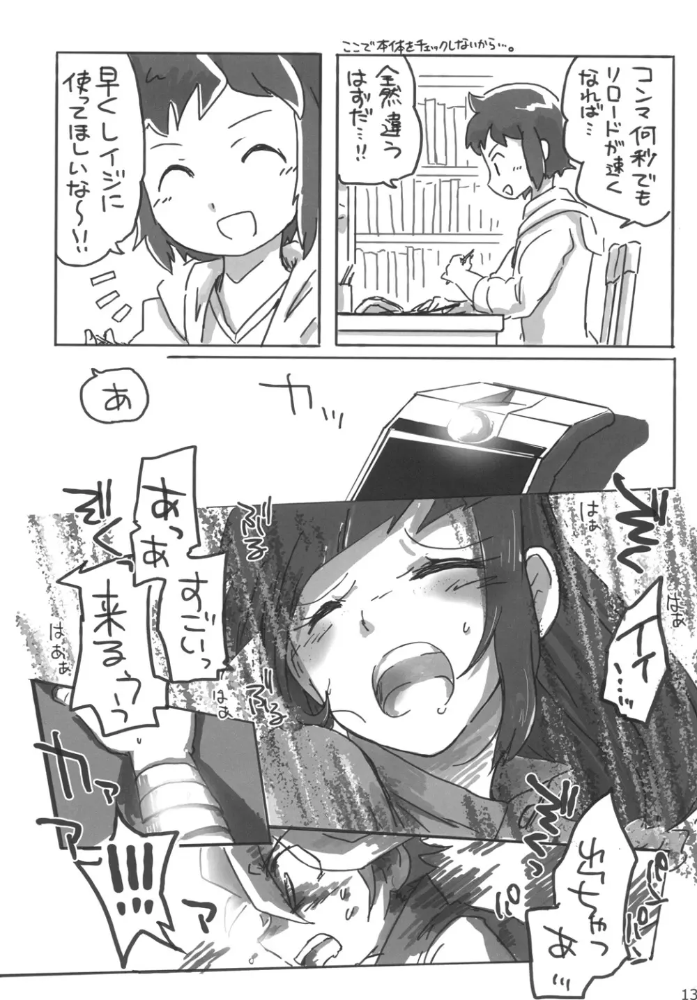ちンプラアイドル☆ Page.12