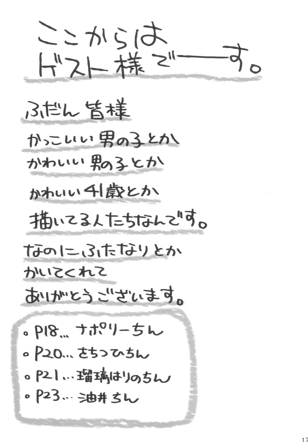 ちンプラアイドル☆ Page.16