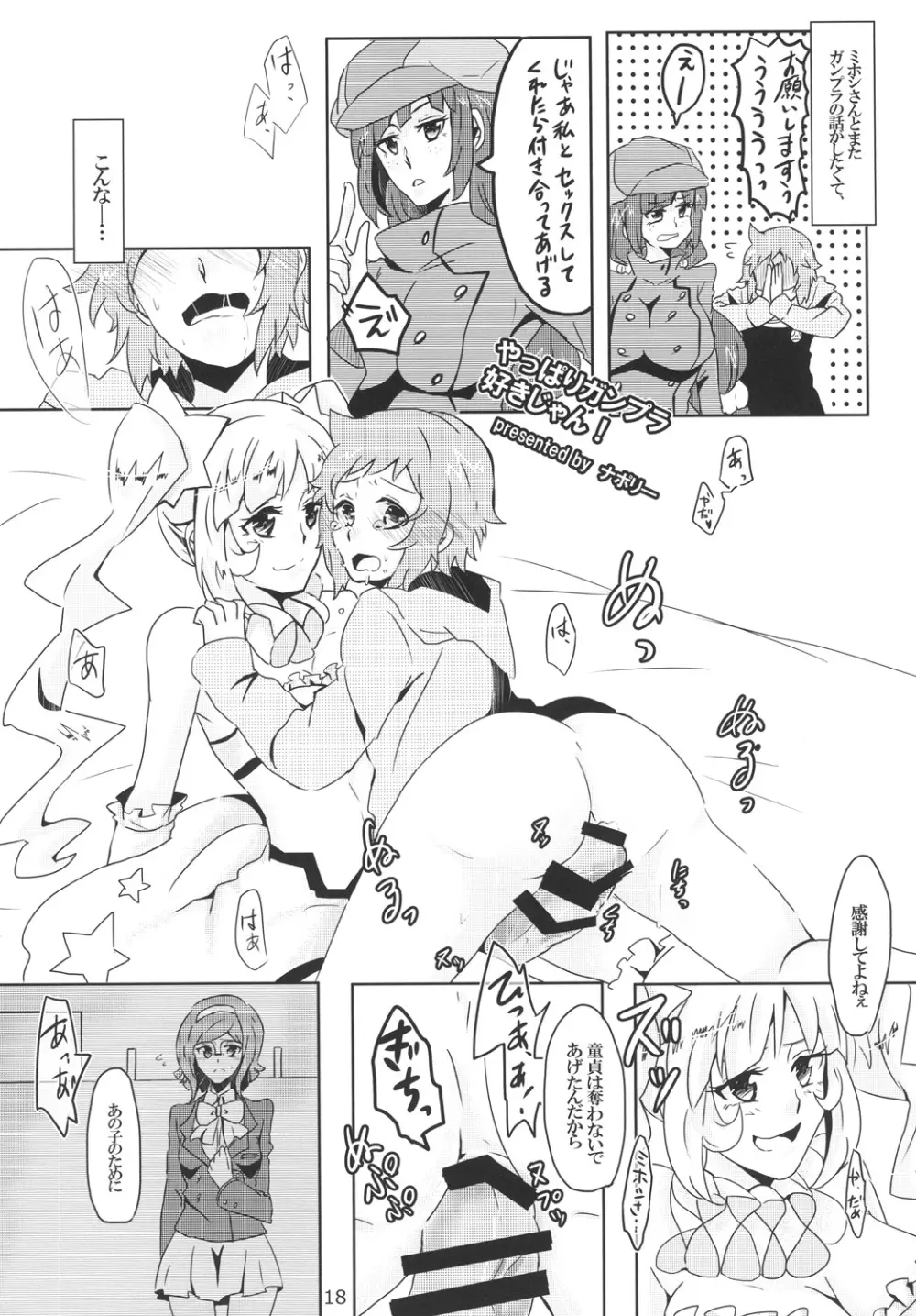 ちンプラアイドル☆ Page.17