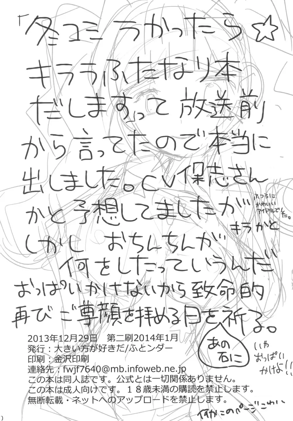 ちンプラアイドル☆ Page.29