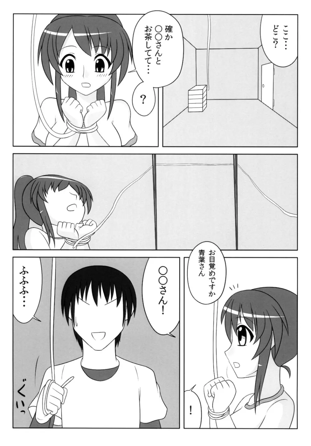 ふたなりっ娘は好きですか？2 Page.6