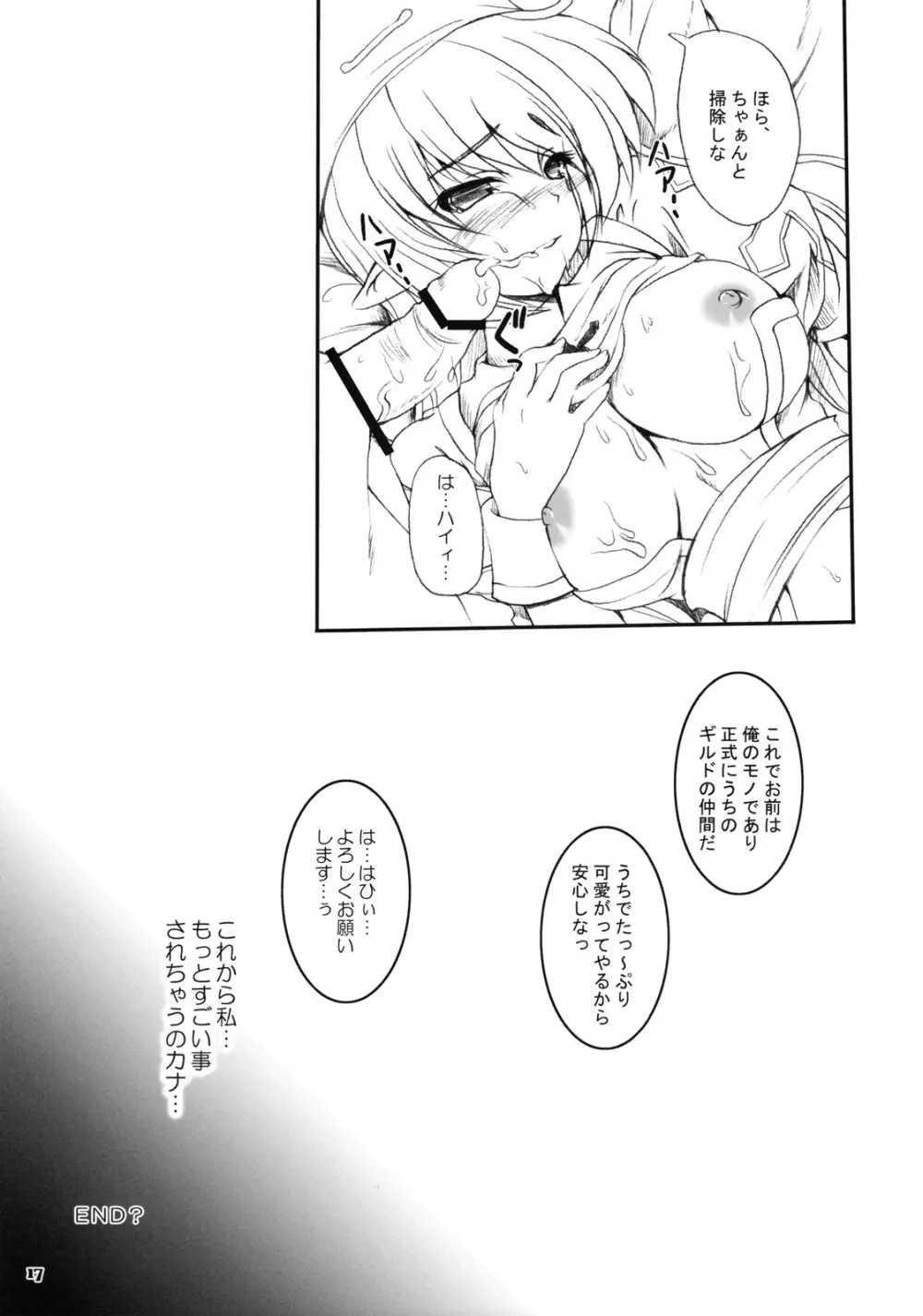 らぐでれ。5 Page.16