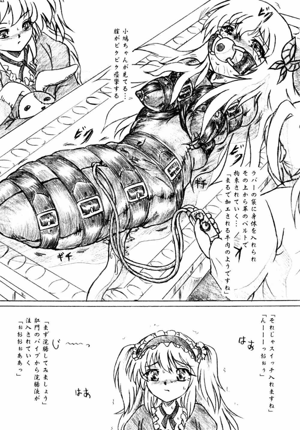 拘束する部活動 Page.5