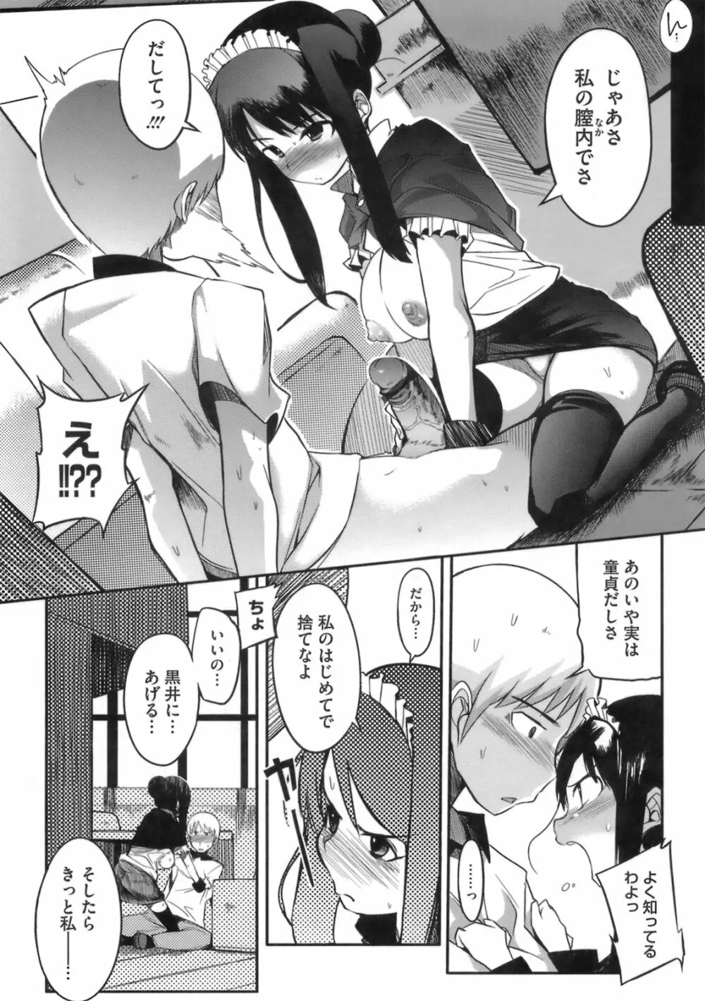 今夜のシコルスキー Page.109