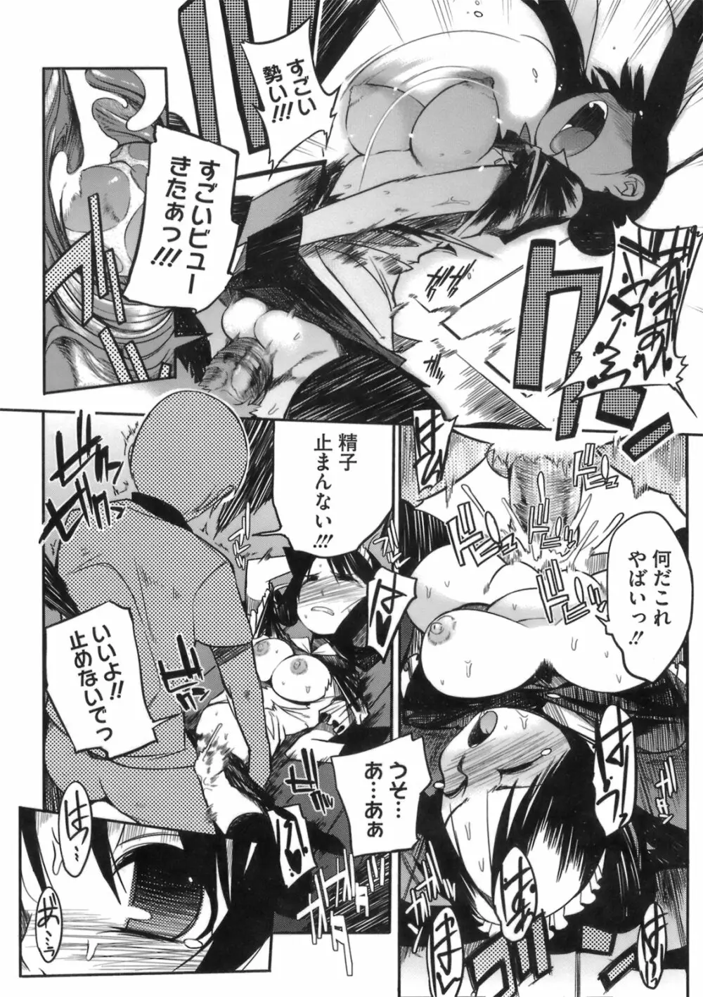 今夜のシコルスキー Page.114