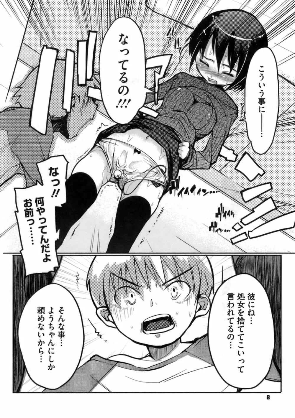 今夜のシコルスキー Page.12