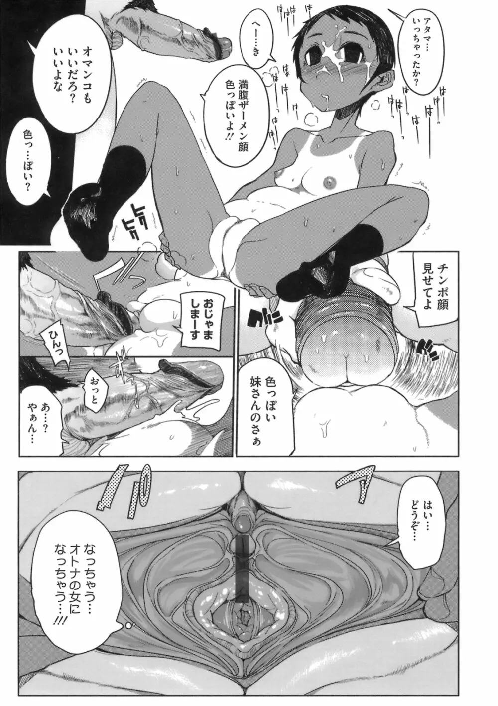 今夜のシコルスキー Page.131