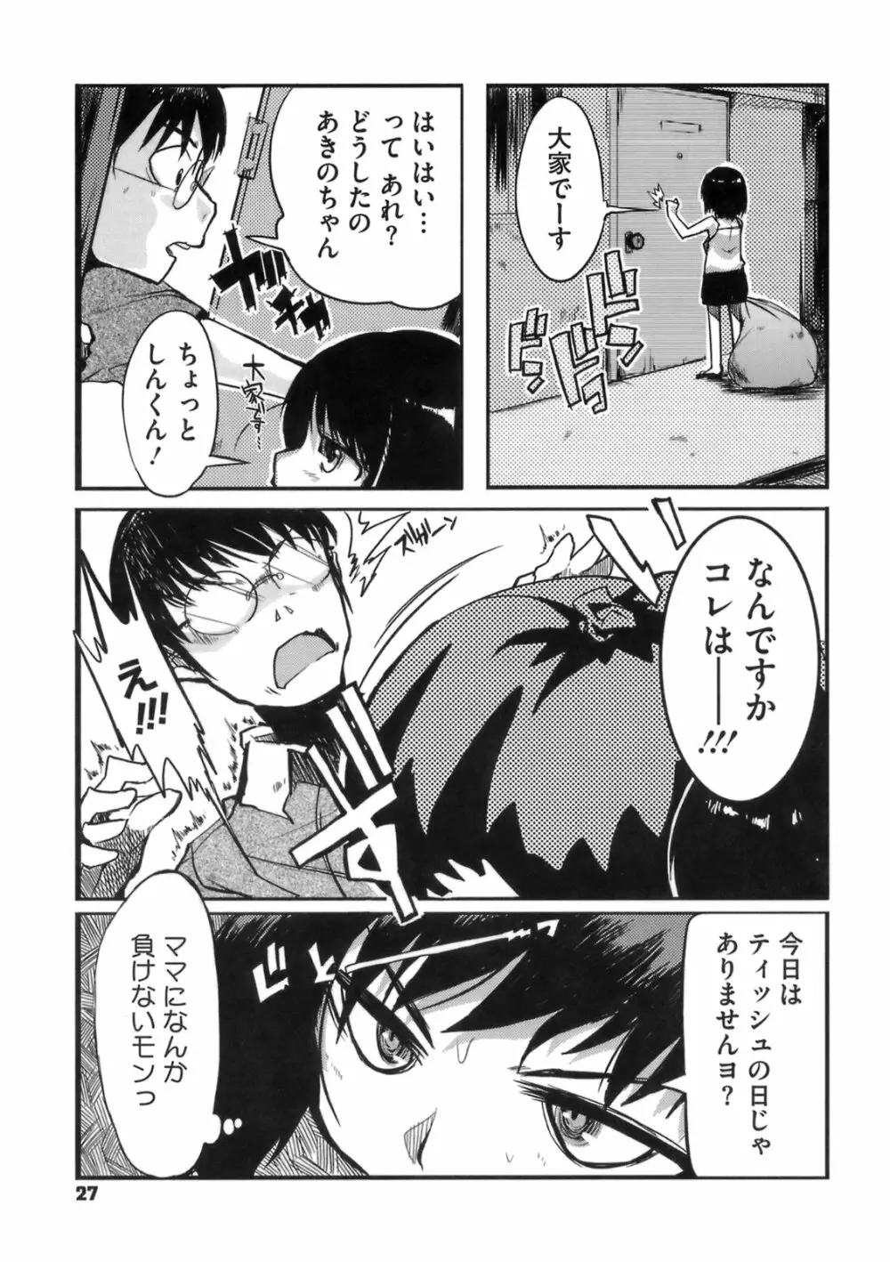 今夜のシコルスキー Page.31