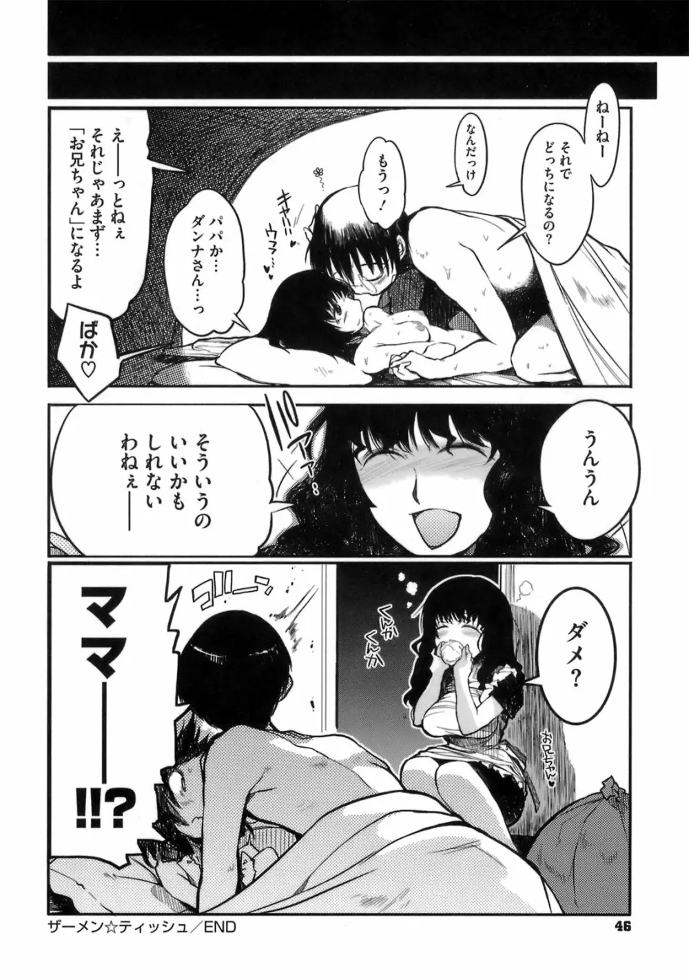 今夜のシコルスキー Page.50