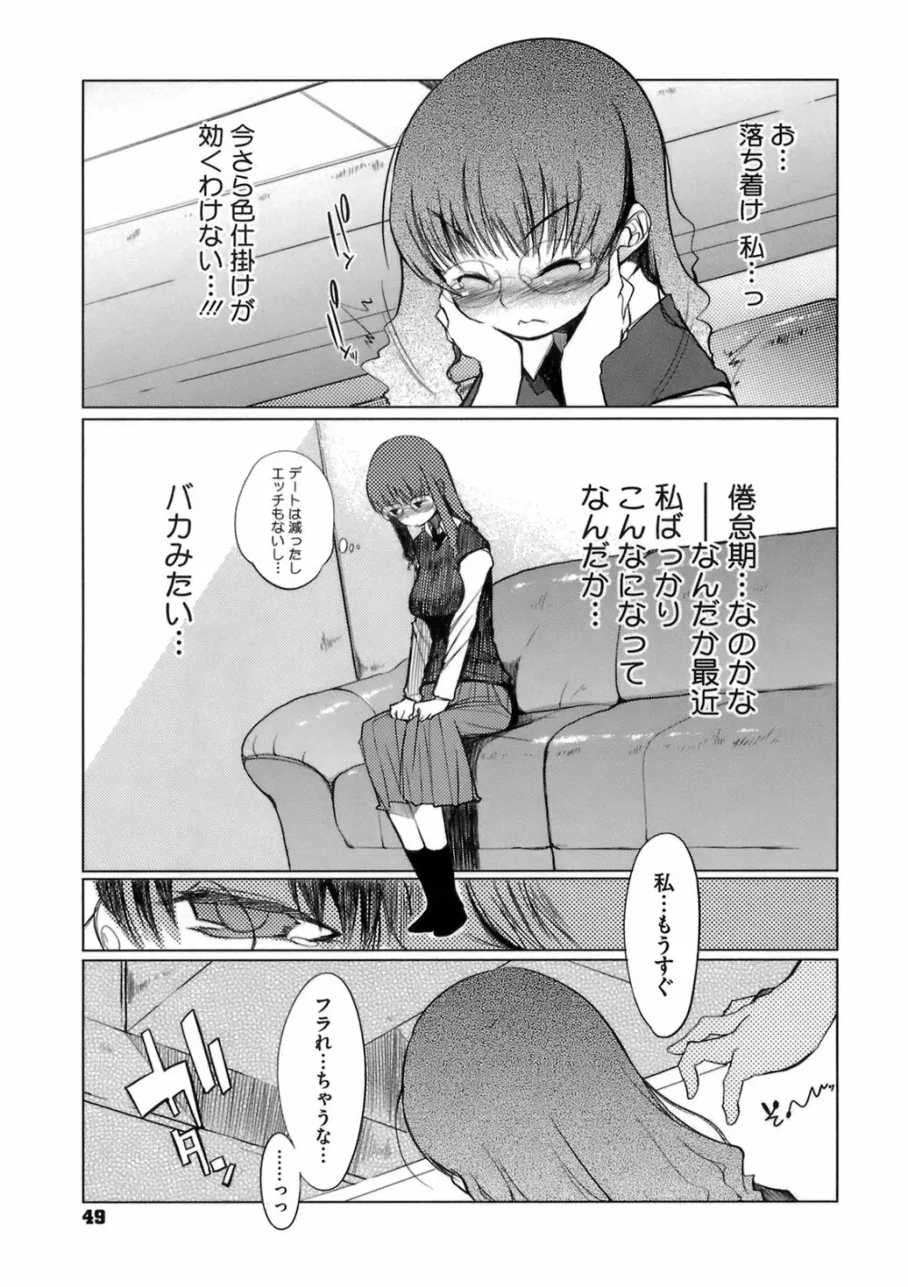 今夜のシコルスキー Page.53