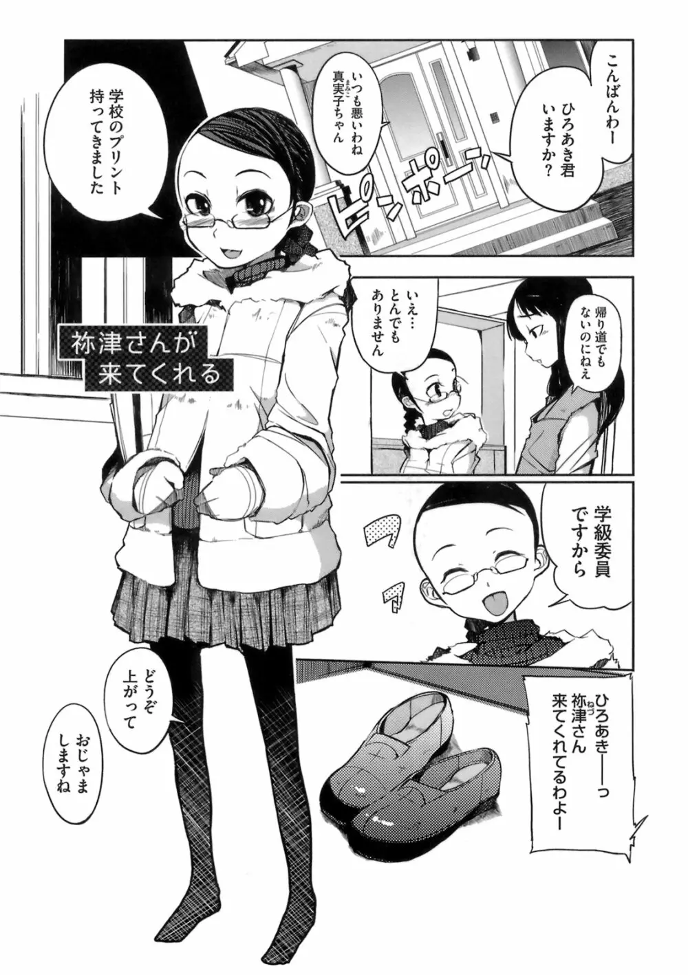 今夜のシコルスキー Page.73