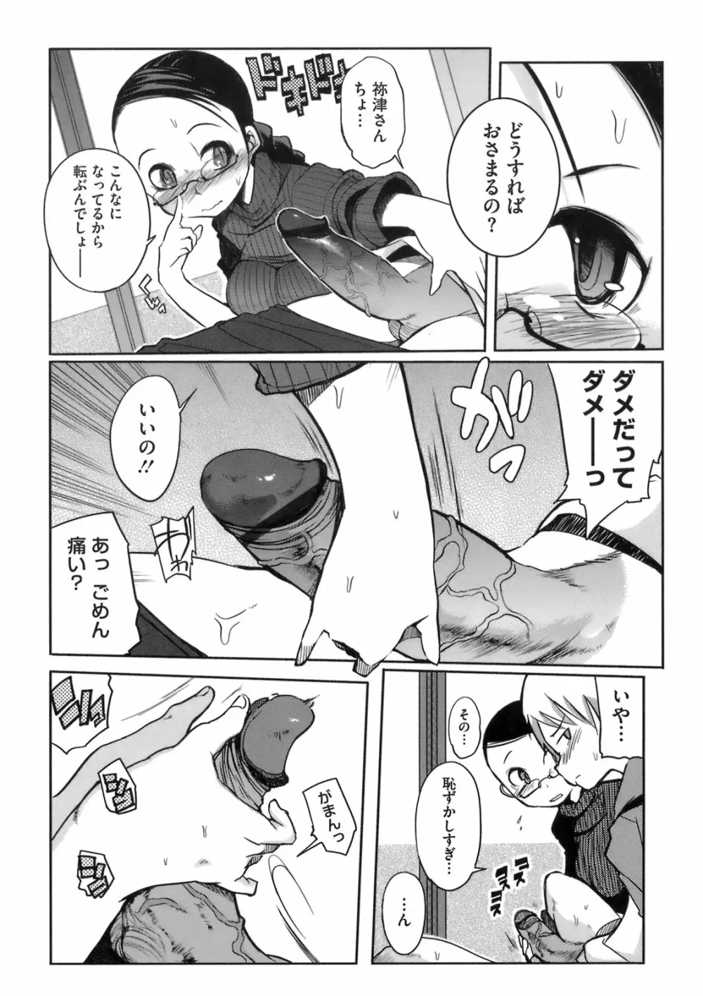 今夜のシコルスキー Page.79