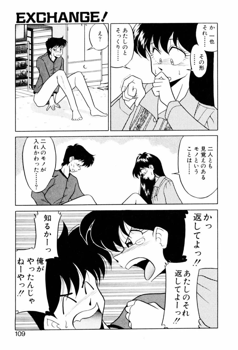 サテライトパラダイス Page.109