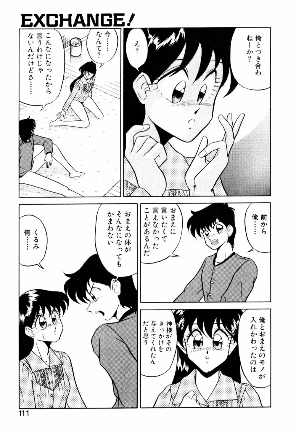 サテライトパラダイス Page.111