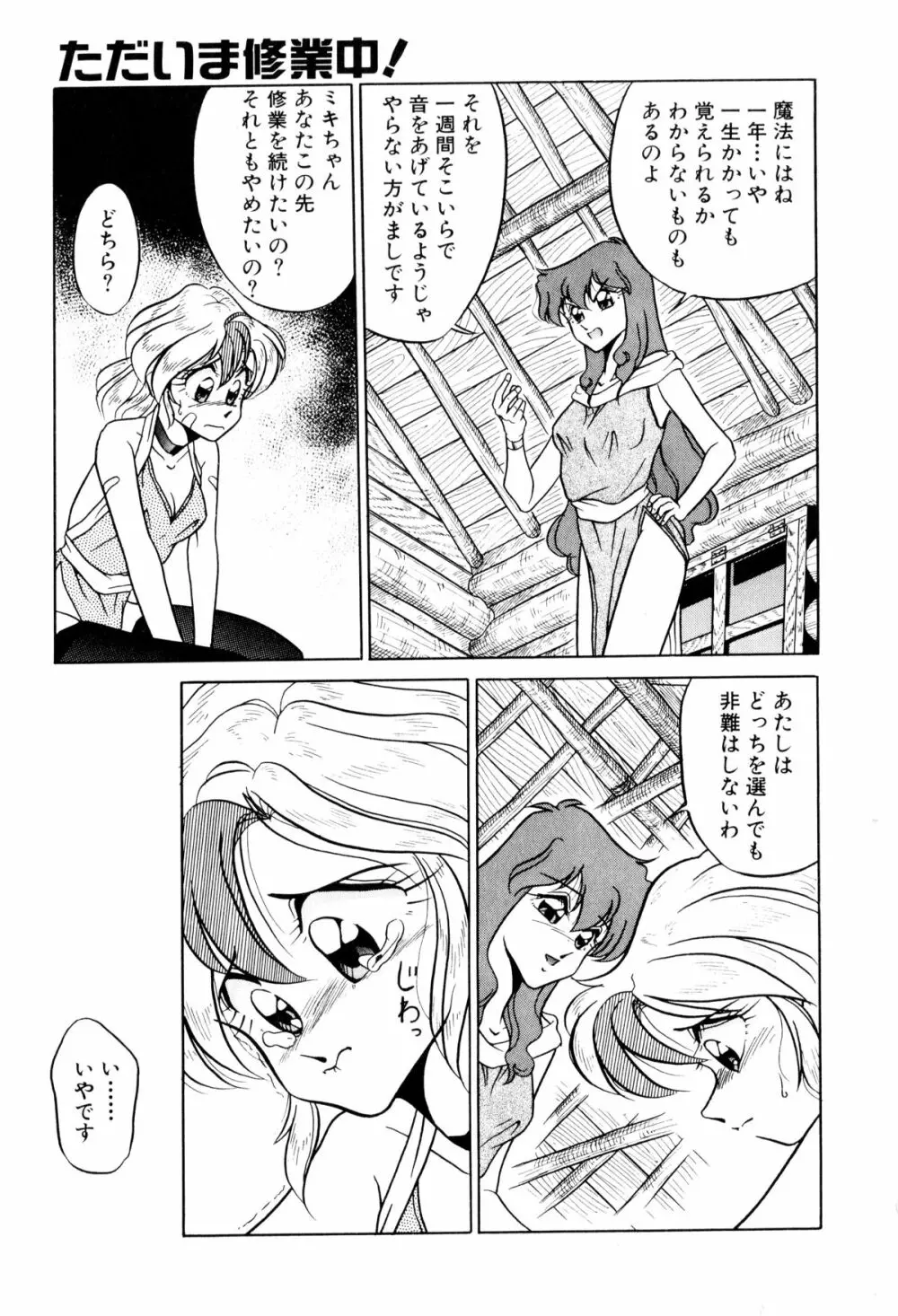 サテライトパラダイス Page.124