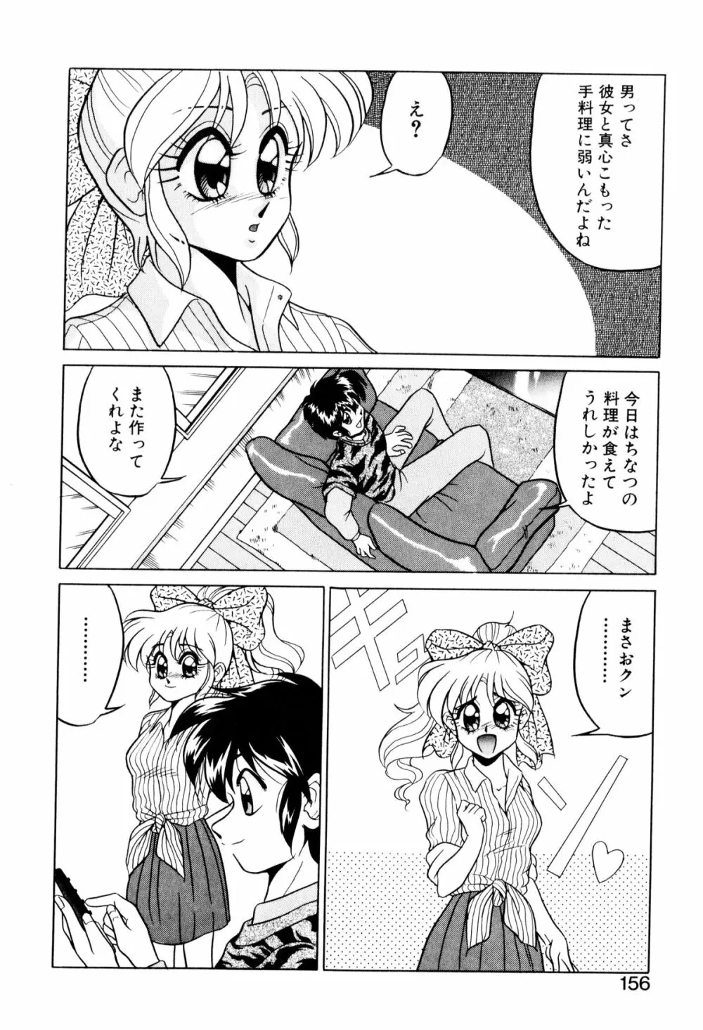 サテライトパラダイス Page.155