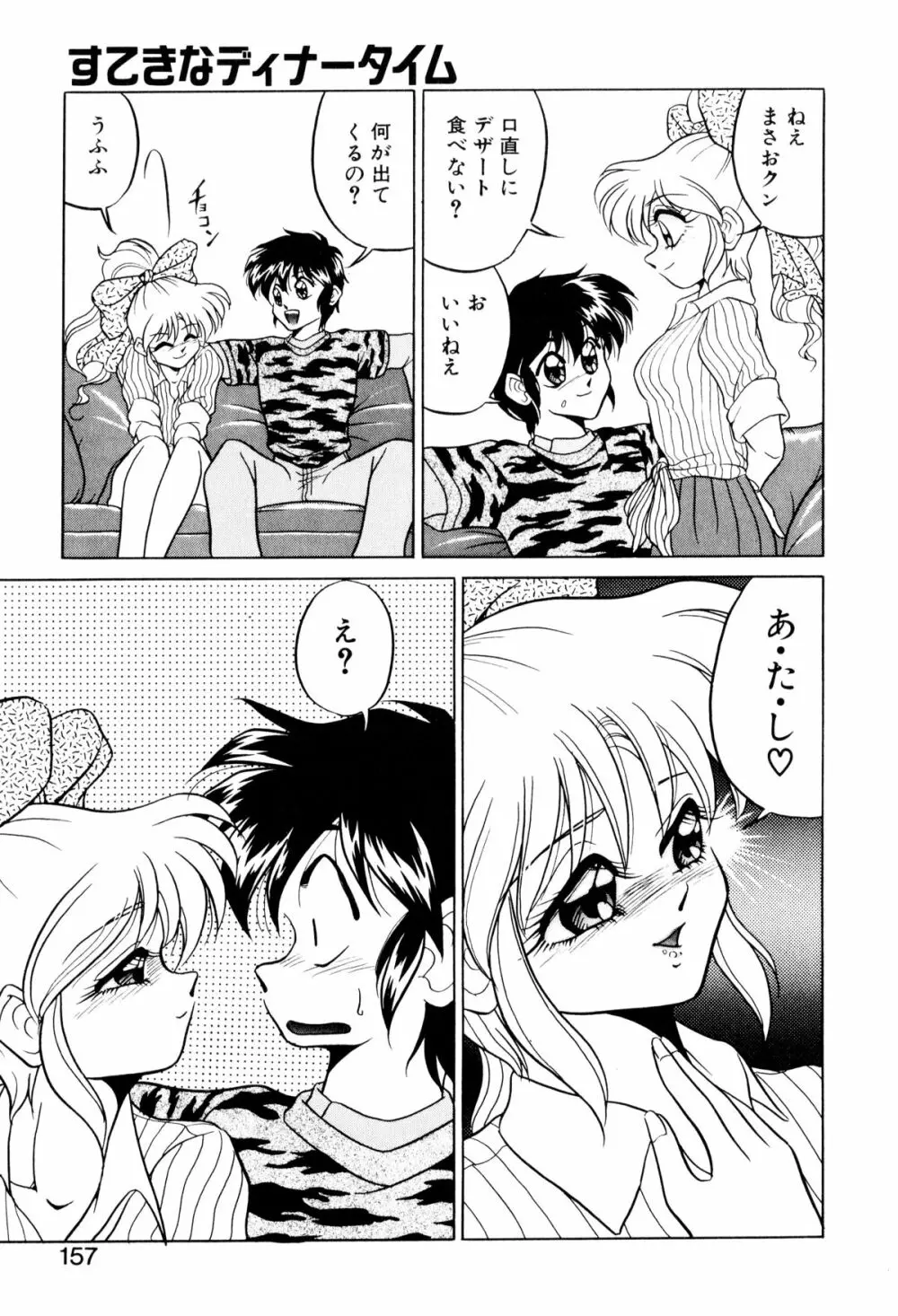 サテライトパラダイス Page.156