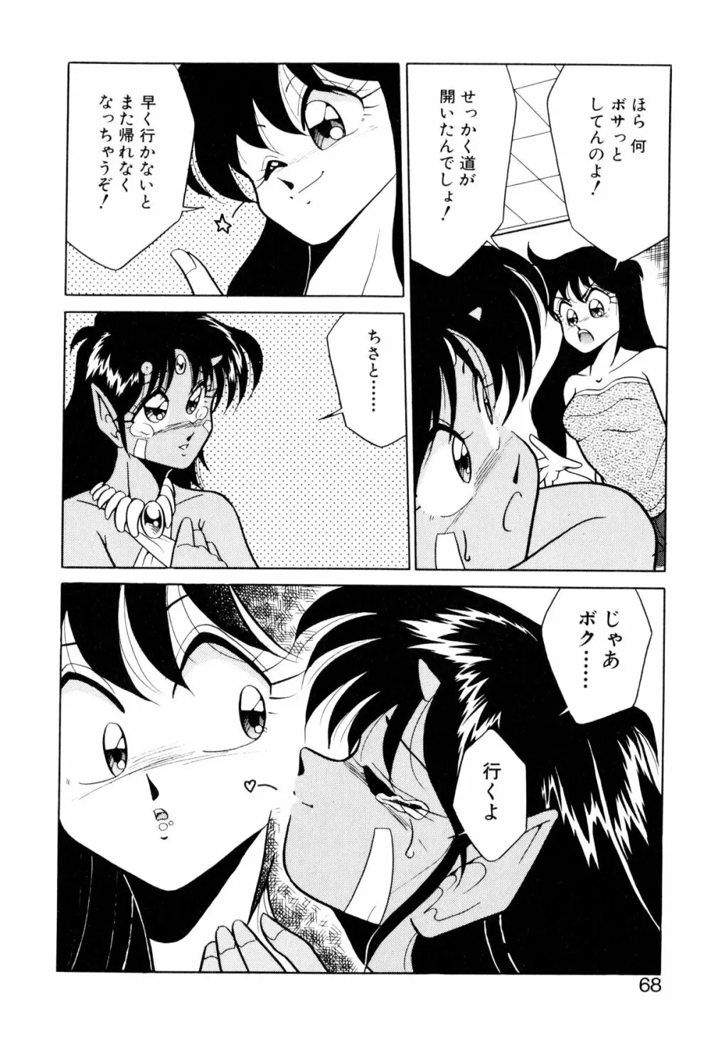 サテライトパラダイス Page.68