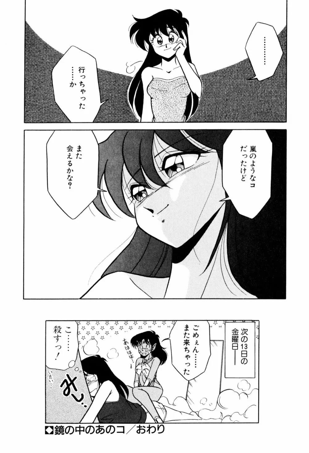 サテライトパラダイス Page.70