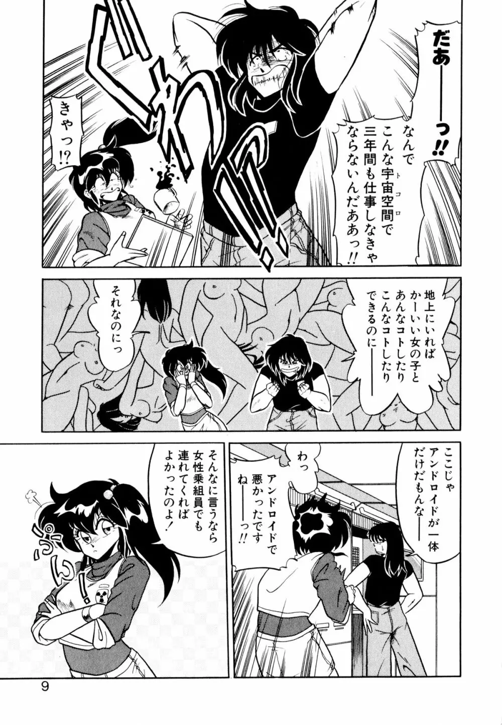 サテライトパラダイス Page.9