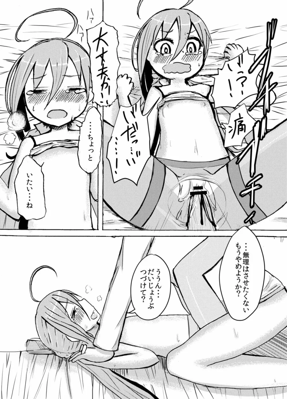 何、何、何、ね～ぇ？ Page.10