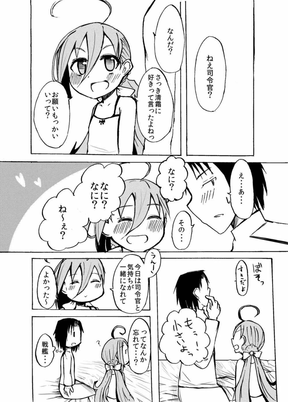 何、何、何、ね～ぇ？ Page.14