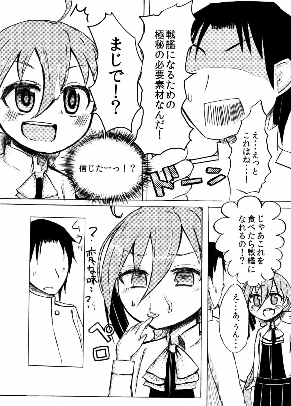 何、何、何、ね～ぇ？ Page.4