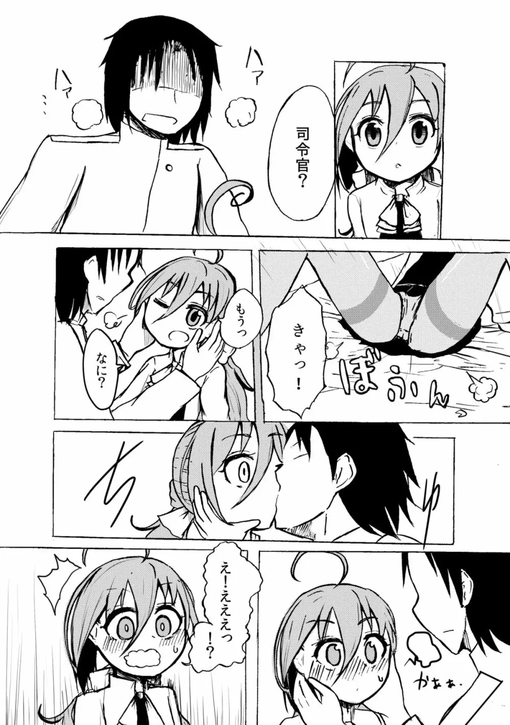 何、何、何、ね～ぇ？ Page.5