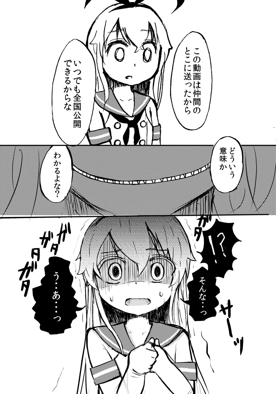 島風くんを睡姦レイプするまんが Page.12