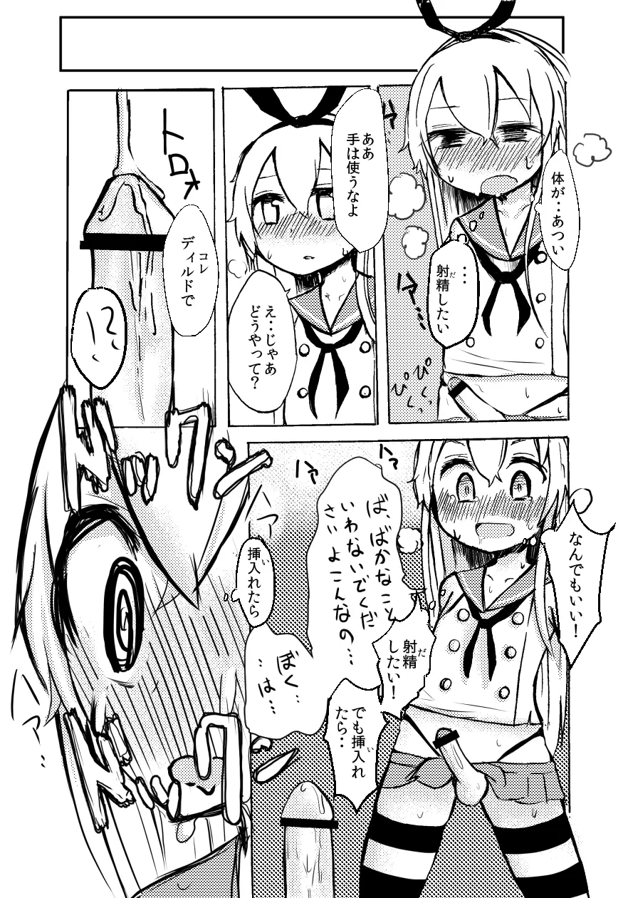 島風くんを睡姦レイプするまんが Page.14