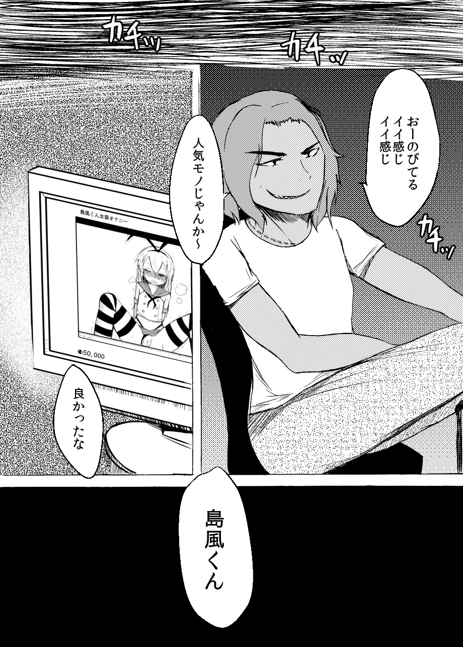 島風くんを睡姦レイプするまんが Page.17