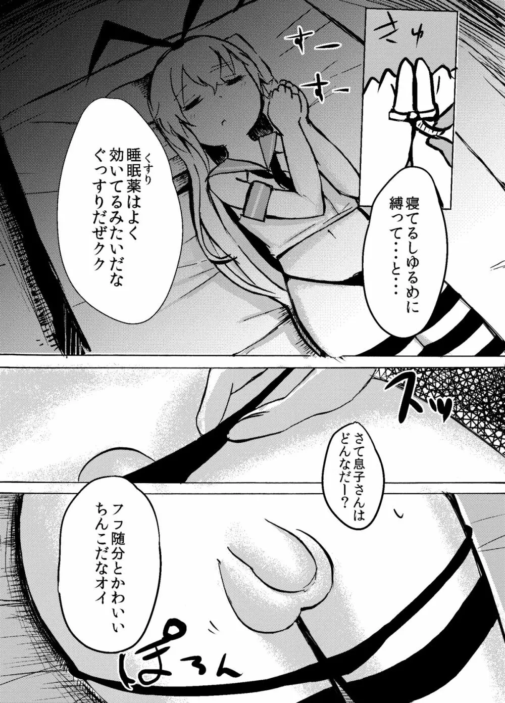 島風くんを睡姦レイプするまんが Page.3