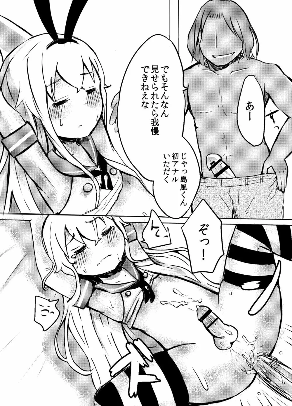 島風くんを睡姦レイプするまんが Page.6