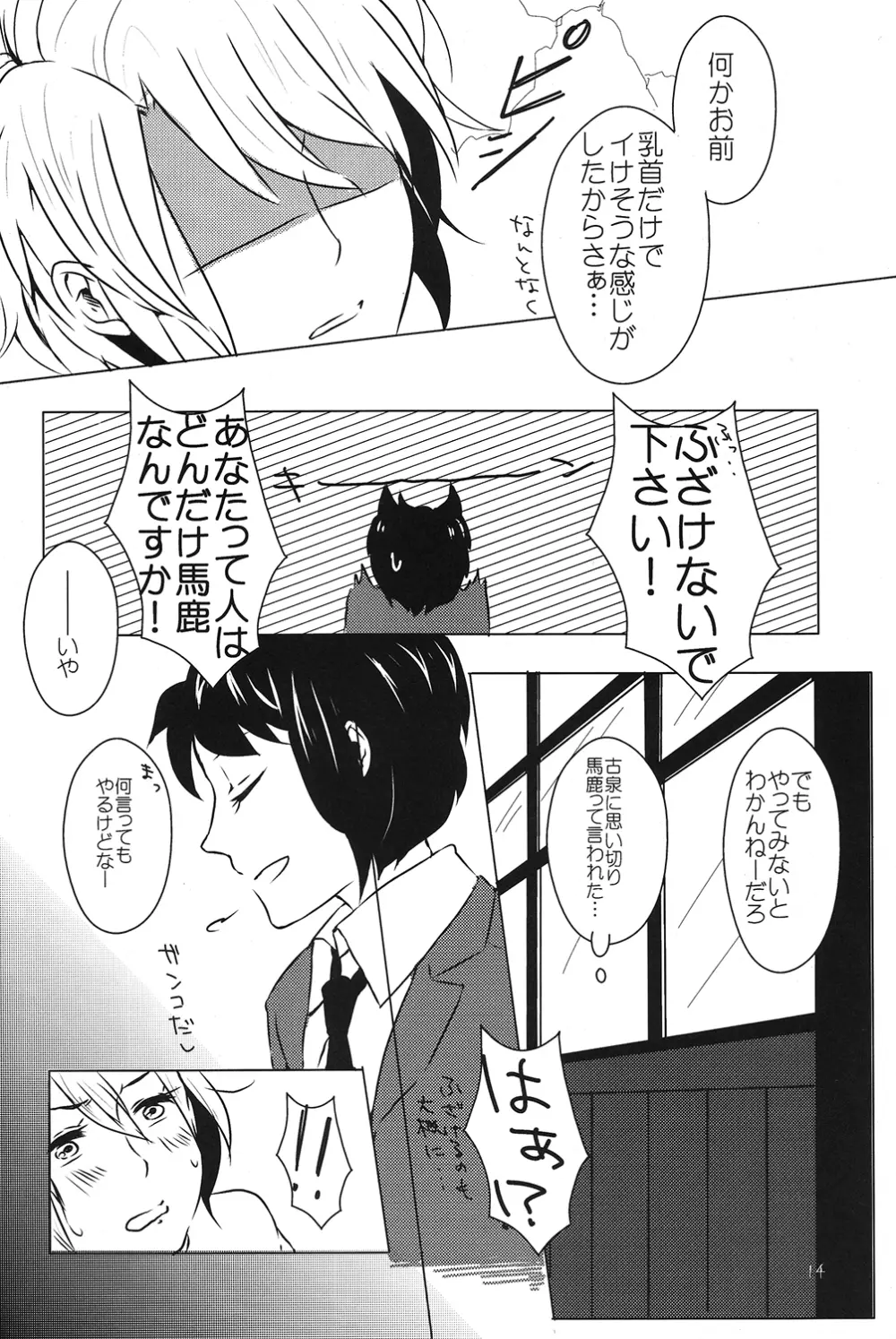 どうしてこうなった? Page.13