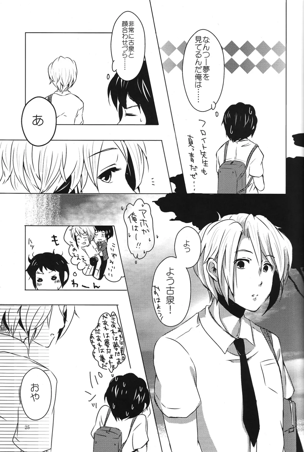 どうしてこうなった? Page.24