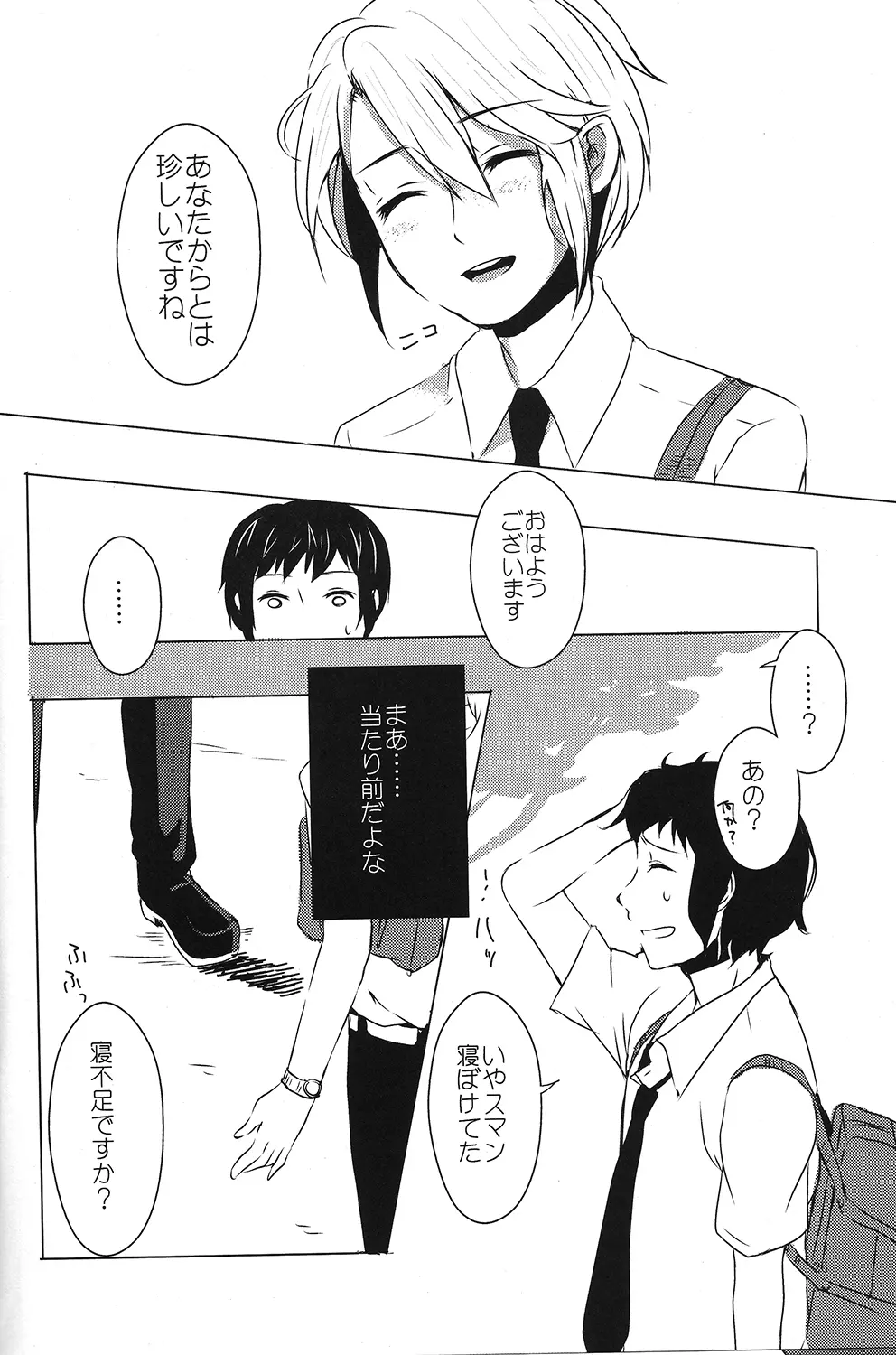 どうしてこうなった? Page.25