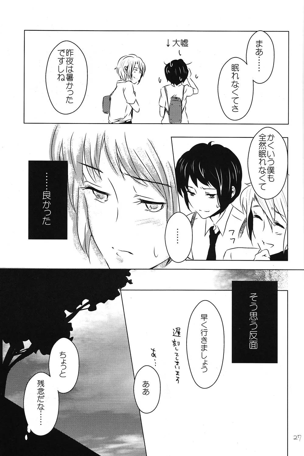 どうしてこうなった? Page.26