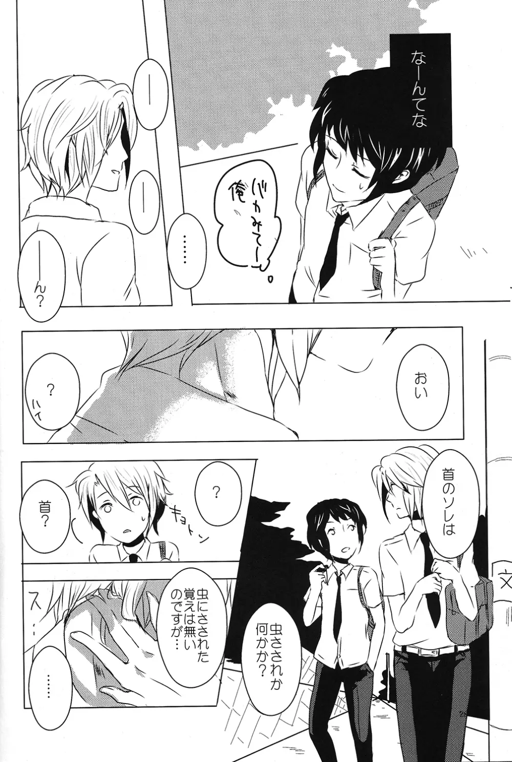 どうしてこうなった? Page.27