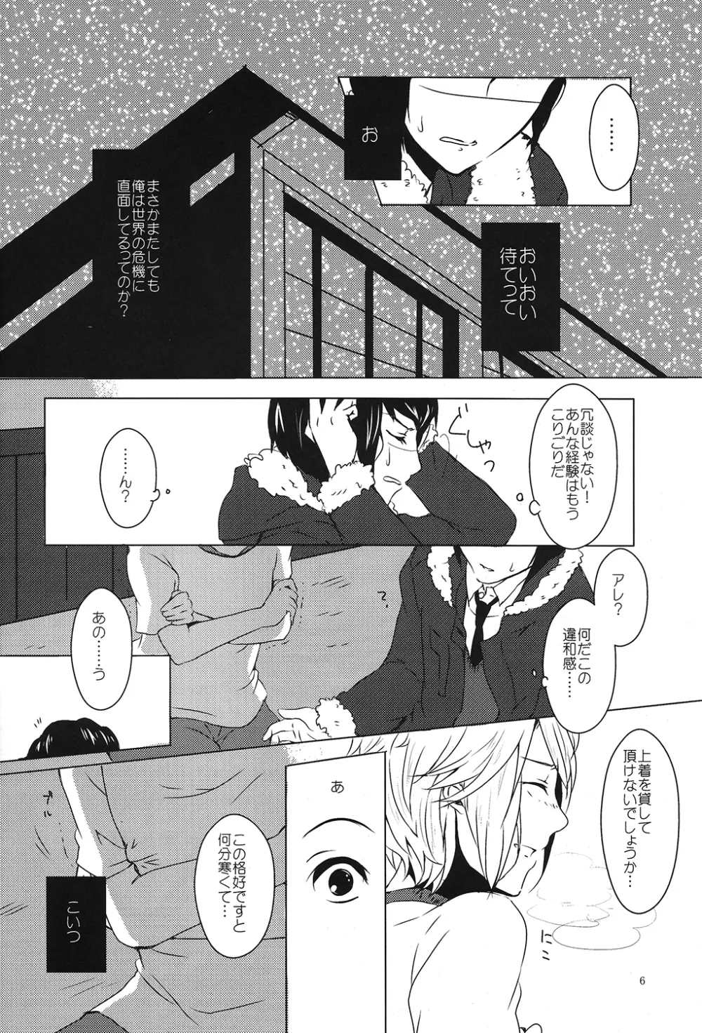 どうしてこうなった? Page.5