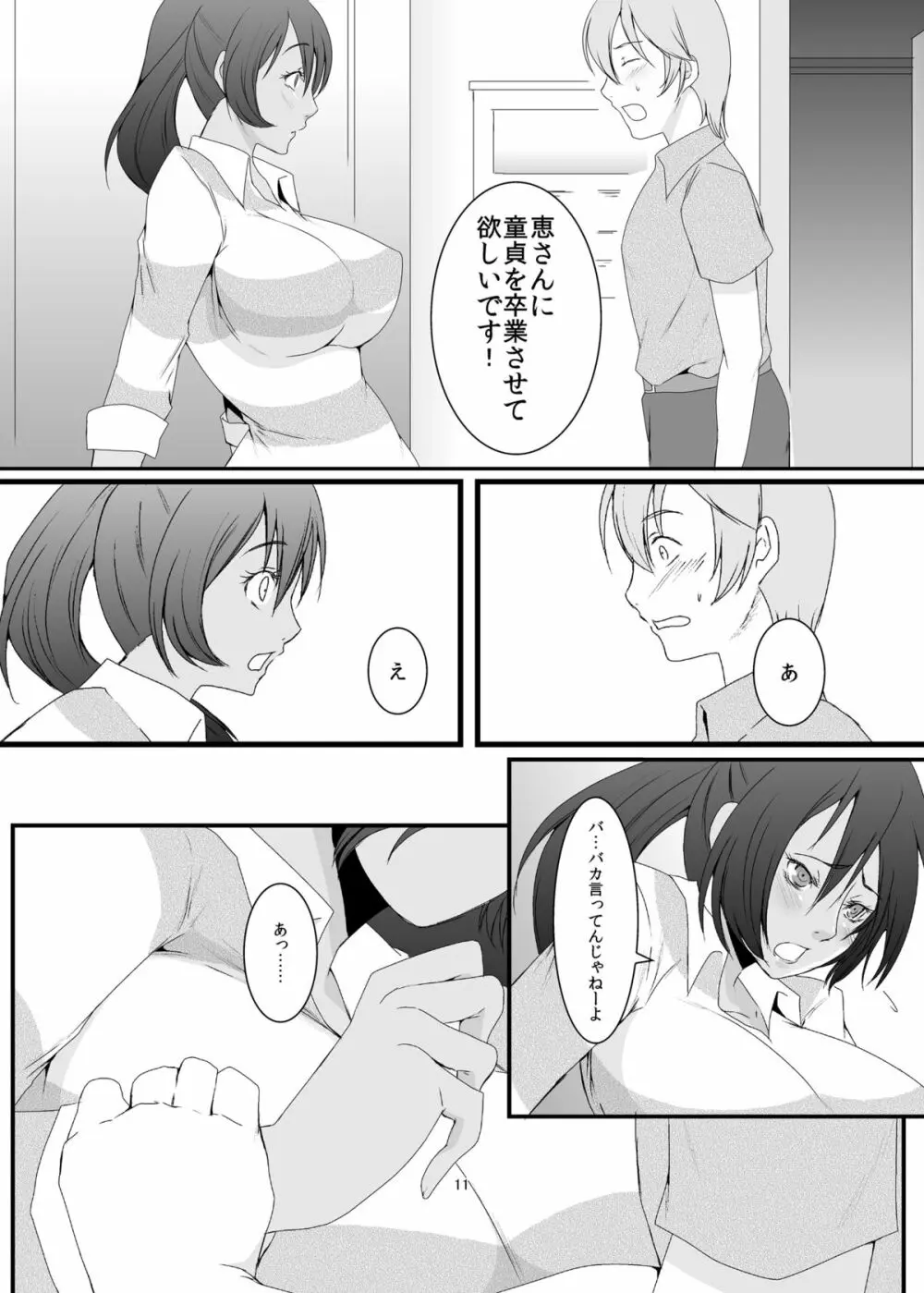 奥様は元ヤリマン Page.12